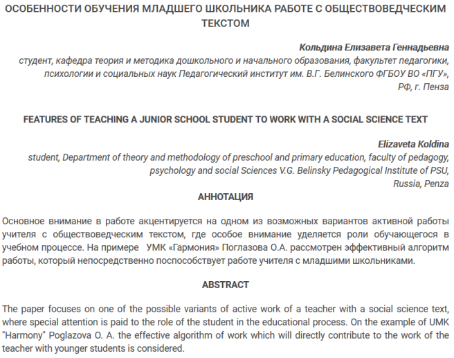 аннотация научной статьи по педагогике